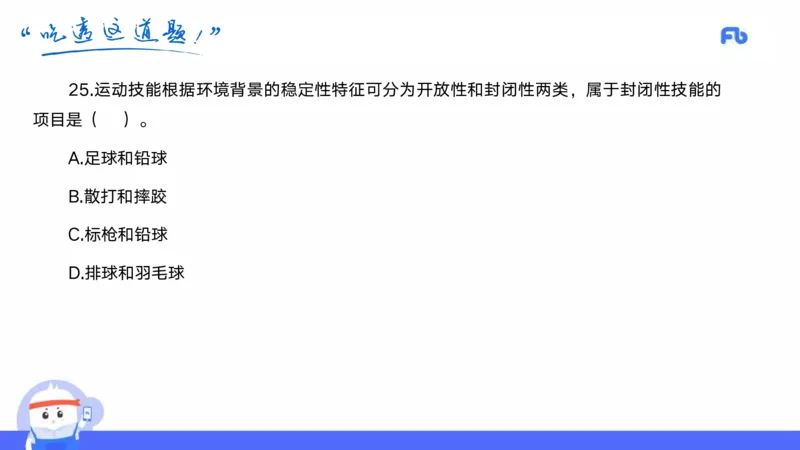 2022年上半年中小学教师资格考试体育学科知识与教学能力试题（初级中学）_4-教培资料-26年最新资料-同步更新_初中高中教资_03科三专项（进去保存报考的学科即可）_初中_3.历年珍题