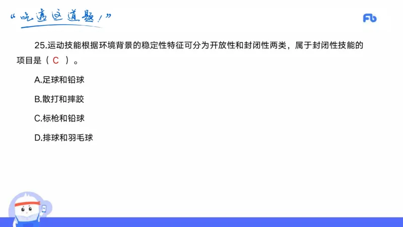 2022年上半年中小学教师资格考试体育学科知识与教学能力试题（初级中学）_4-教培资料-26年最新资料-同步更新_初中高中教资_03科三专项（进去保存报考的学科即可）_初中_3.历年珍题