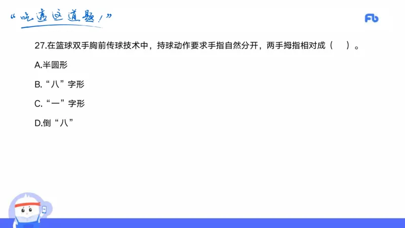 2022年上半年中小学教师资格考试体育学科知识与教学能力试题（初级中学）_4-教培资料-26年最新资料-同步更新_初中高中教资_03科三专项（进去保存报考的学科即可）_初中_3.历年珍题