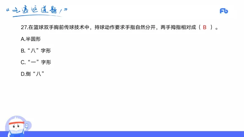2022年上半年中小学教师资格考试体育学科知识与教学能力试题（初级中学）_4-教培资料-26年最新资料-同步更新_初中高中教资_03科三专项（进去保存报考的学科即可）_初中_3.历年珍题