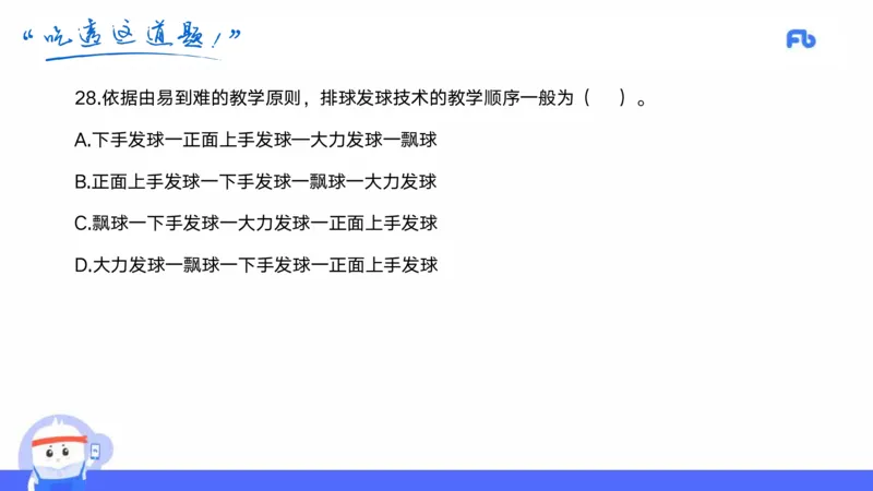2022年上半年中小学教师资格考试体育学科知识与教学能力试题（初级中学）_4-教培资料-26年最新资料-同步更新_初中高中教资_03科三专项（进去保存报考的学科即可）_初中_3.历年珍题