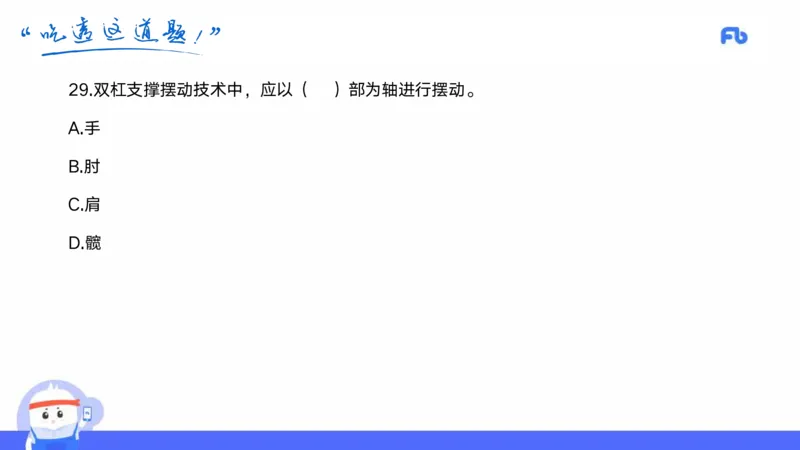 2022年上半年中小学教师资格考试体育学科知识与教学能力试题（初级中学）_4-教培资料-26年最新资料-同步更新_初中高中教资_03科三专项（进去保存报考的学科即可）_初中_3.历年珍题