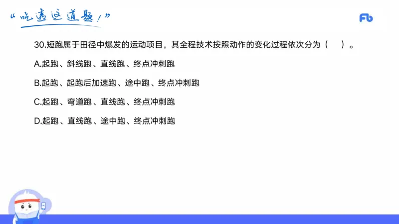 2022年上半年中小学教师资格考试体育学科知识与教学能力试题（初级中学）_4-教培资料-26年最新资料-同步更新_初中高中教资_03科三专项（进去保存报考的学科即可）_初中_3.历年珍题