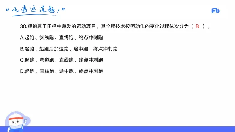 2022年上半年中小学教师资格考试体育学科知识与教学能力试题（初级中学）_4-教培资料-26年最新资料-同步更新_初中高中教资_03科三专项（进去保存报考的学科即可）_初中_3.历年珍题