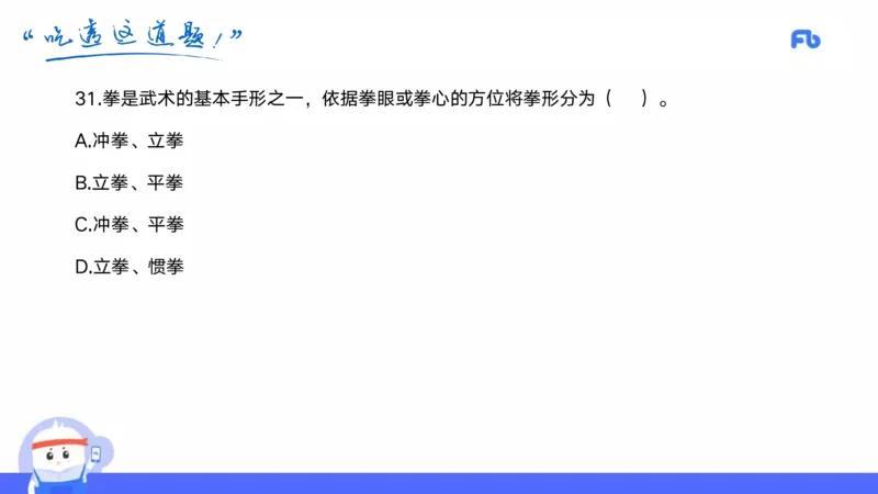 2022年上半年中小学教师资格考试体育学科知识与教学能力试题（初级中学）_4-教培资料-26年最新资料-同步更新_初中高中教资_03科三专项（进去保存报考的学科即可）_初中_3.历年珍题