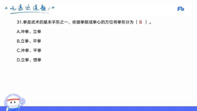 2022年上半年中小学教师资格考试体育学科知识与教学能力试题（初级中学）_4-教培资料-26年最新资料-同步更新_初中高中教资_03科三专项（进去保存报考的学科即可）_初中_3.历年珍题