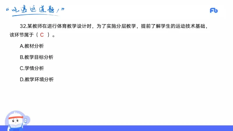2022年上半年中小学教师资格考试体育学科知识与教学能力试题（初级中学）_4-教培资料-26年最新资料-同步更新_初中高中教资_03科三专项（进去保存报考的学科即可）_初中_3.历年珍题