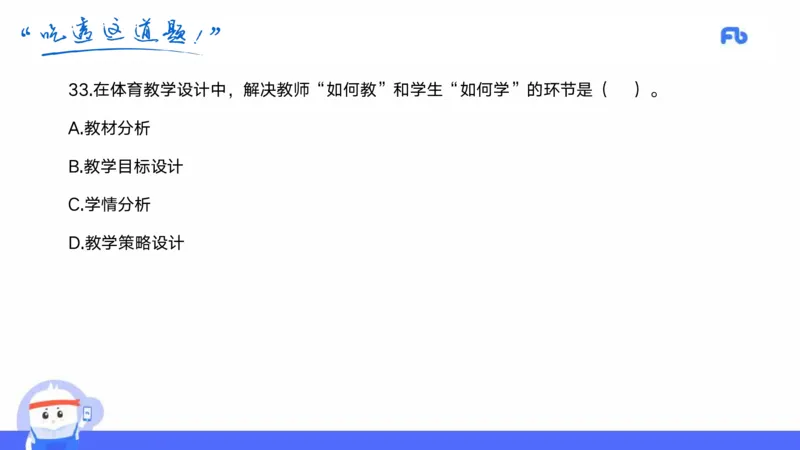 2022年上半年中小学教师资格考试体育学科知识与教学能力试题（初级中学）_4-教培资料-26年最新资料-同步更新_初中高中教资_03科三专项（进去保存报考的学科即可）_初中_3.历年珍题