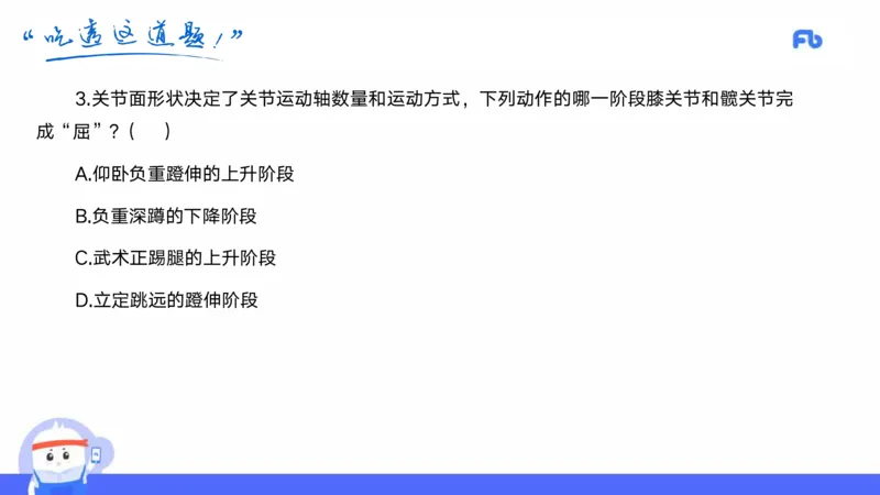 2022年上半年中小学教师资格考试体育学科知识与教学能力试题（初级中学）_4-教培资料-26年最新资料-同步更新_初中高中教资_03科三专项（进去保存报考的学科即可）_初中_3.历年珍题