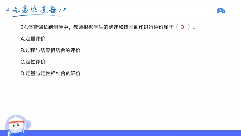 2022年上半年中小学教师资格考试体育学科知识与教学能力试题（初级中学）_4-教培资料-26年最新资料-同步更新_初中高中教资_03科三专项（进去保存报考的学科即可）_初中_3.历年珍题