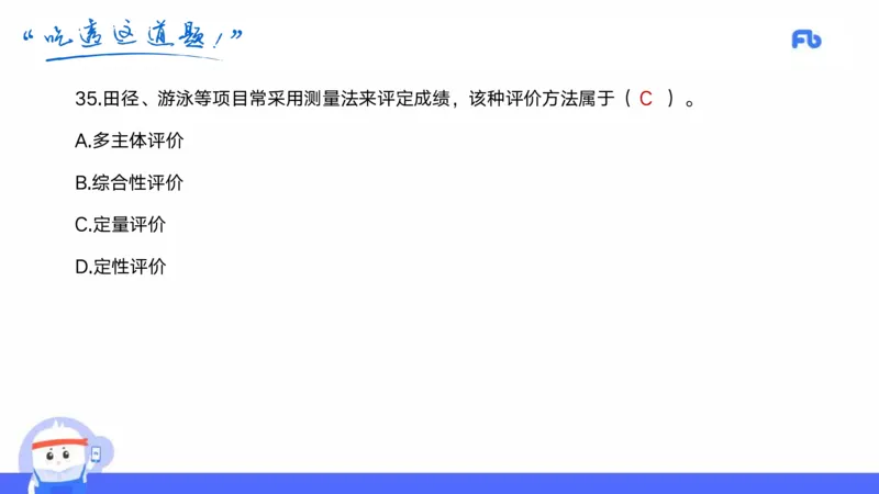 2022年上半年中小学教师资格考试体育学科知识与教学能力试题（初级中学）_4-教培资料-26年最新资料-同步更新_初中高中教资_03科三专项（进去保存报考的学科即可）_初中_3.历年珍题