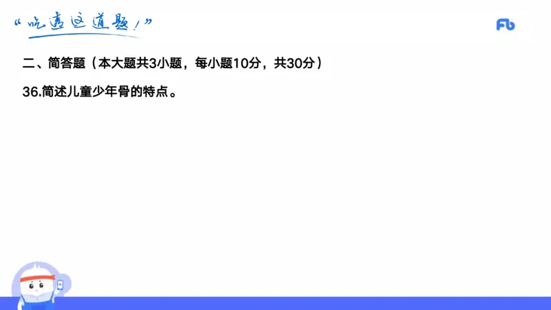 2022年上半年中小学教师资格考试体育学科知识与教学能力试题（初级中学）_4-教培资料-26年最新资料-同步更新_初中高中教资_03科三专项（进去保存报考的学科即可）_初中_3.历年珍题