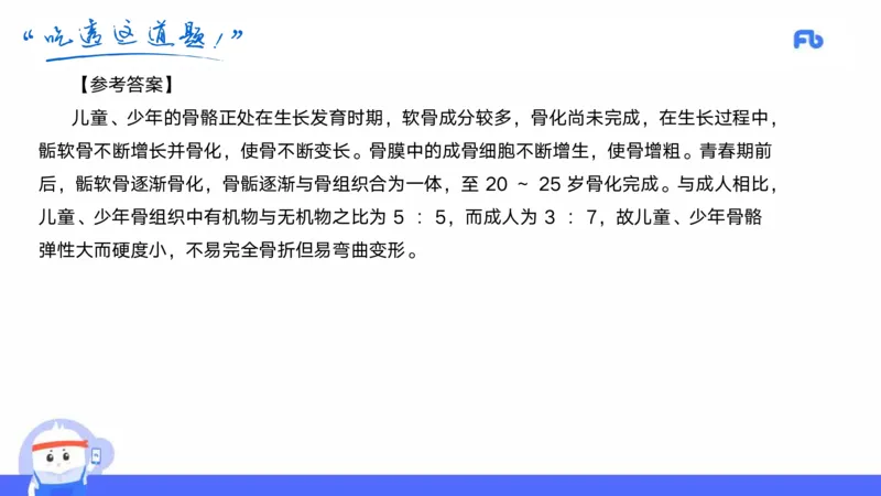 2022年上半年中小学教师资格考试体育学科知识与教学能力试题（初级中学）_4-教培资料-26年最新资料-同步更新_初中高中教资_03科三专项（进去保存报考的学科即可）_初中_3.历年珍题
