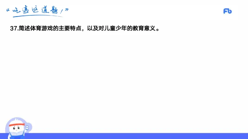 2022年上半年中小学教师资格考试体育学科知识与教学能力试题（初级中学）_4-教培资料-26年最新资料-同步更新_初中高中教资_03科三专项（进去保存报考的学科即可）_初中_3.历年珍题