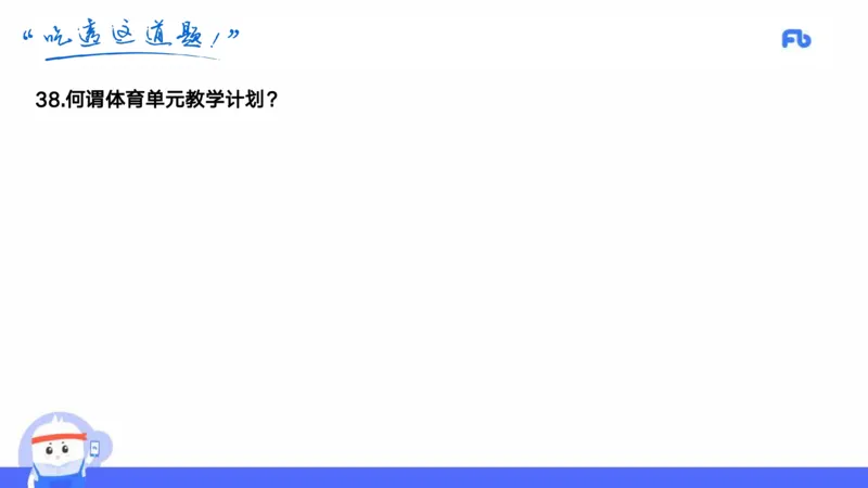 2022年上半年中小学教师资格考试体育学科知识与教学能力试题（初级中学）_4-教培资料-26年最新资料-同步更新_初中高中教资_03科三专项（进去保存报考的学科即可）_初中_3.历年珍题