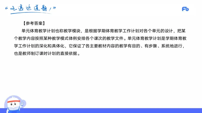 2022年上半年中小学教师资格考试体育学科知识与教学能力试题（初级中学）_4-教培资料-26年最新资料-同步更新_初中高中教资_03科三专项（进去保存报考的学科即可）_初中_3.历年珍题