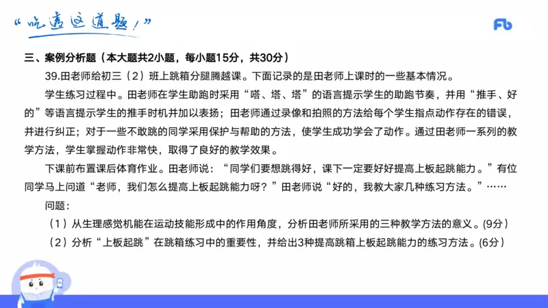 2022年上半年中小学教师资格考试体育学科知识与教学能力试题（初级中学）_4-教培资料-26年最新资料-同步更新_初中高中教资_03科三专项（进去保存报考的学科即可）_初中_3.历年珍题
