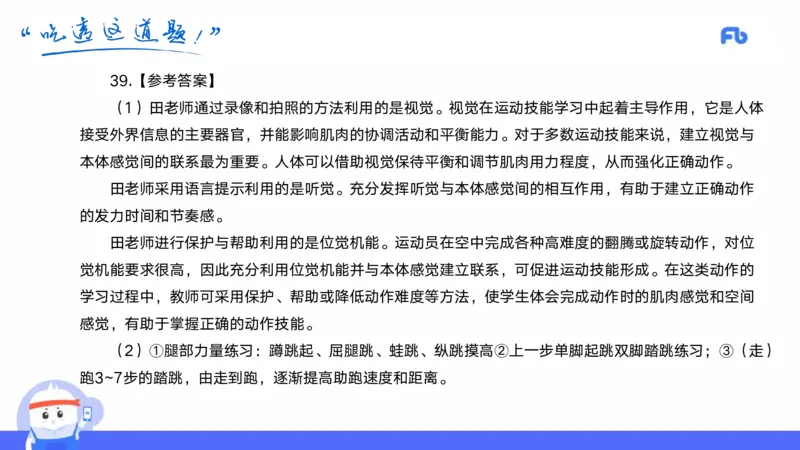 2022年上半年中小学教师资格考试体育学科知识与教学能力试题（初级中学）_4-教培资料-26年最新资料-同步更新_初中高中教资_03科三专项（进去保存报考的学科即可）_初中_3.历年珍题