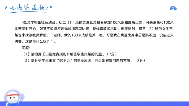2022年上半年中小学教师资格考试体育学科知识与教学能力试题（初级中学）_4-教培资料-26年最新资料-同步更新_初中高中教资_03科三专项（进去保存报考的学科即可）_初中_3.历年珍题