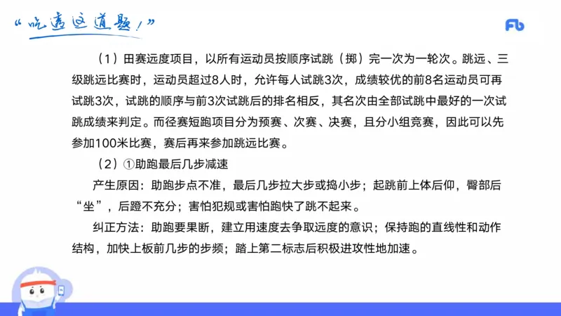2022年上半年中小学教师资格考试体育学科知识与教学能力试题（初级中学）_4-教培资料-26年最新资料-同步更新_初中高中教资_03科三专项（进去保存报考的学科即可）_初中_3.历年珍题