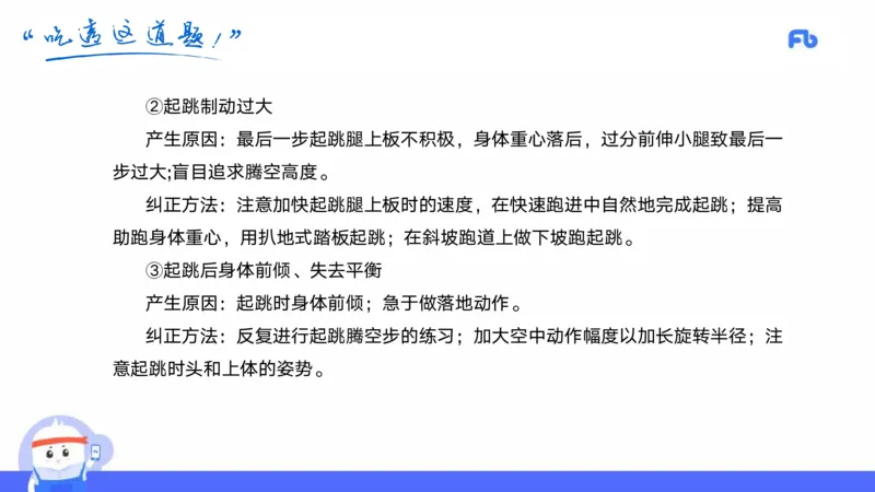 2022年上半年中小学教师资格考试体育学科知识与教学能力试题（初级中学）_4-教培资料-26年最新资料-同步更新_初中高中教资_03科三专项（进去保存报考的学科即可）_初中_3.历年珍题