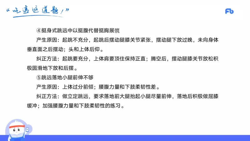 2022年上半年中小学教师资格考试体育学科知识与教学能力试题（初级中学）_4-教培资料-26年最新资料-同步更新_初中高中教资_03科三专项（进去保存报考的学科即可）_初中_3.历年珍题