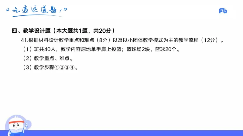 2022年上半年中小学教师资格考试体育学科知识与教学能力试题（初级中学）_4-教培资料-26年最新资料-同步更新_初中高中教资_03科三专项（进去保存报考的学科即可）_初中_3.历年珍题