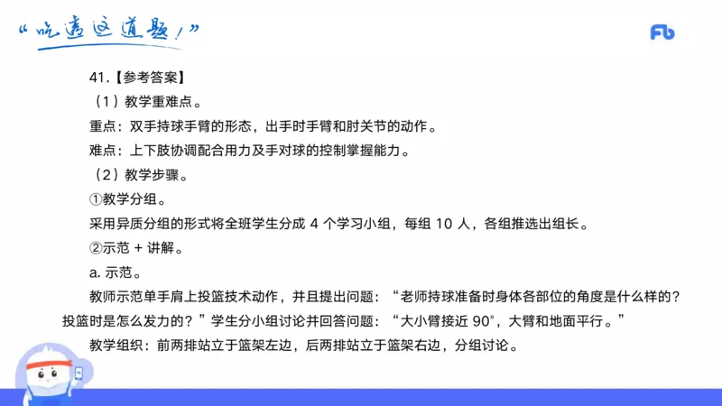 2022年上半年中小学教师资格考试体育学科知识与教学能力试题（初级中学）_4-教培资料-26年最新资料-同步更新_初中高中教资_03科三专项（进去保存报考的学科即可）_初中_3.历年珍题