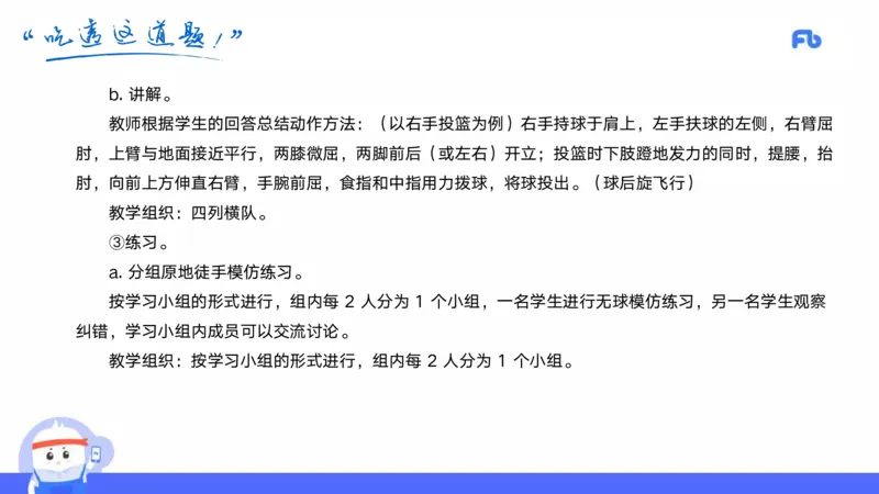 2022年上半年中小学教师资格考试体育学科知识与教学能力试题（初级中学）_4-教培资料-26年最新资料-同步更新_初中高中教资_03科三专项（进去保存报考的学科即可）_初中_3.历年珍题