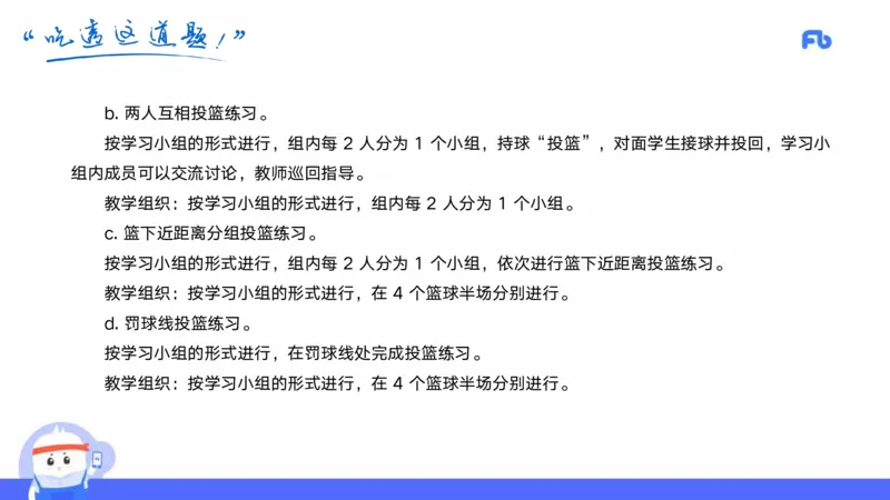 2022年上半年中小学教师资格考试体育学科知识与教学能力试题（初级中学）_4-教培资料-26年最新资料-同步更新_初中高中教资_03科三专项（进去保存报考的学科即可）_初中_3.历年珍题