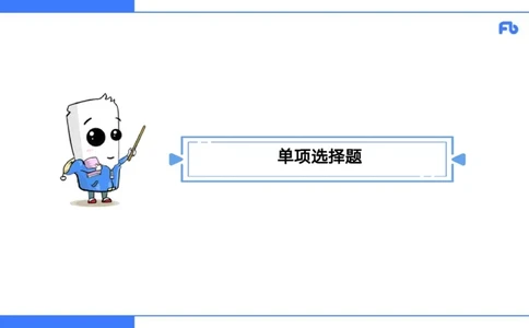 2022年上半年中小学教师资格考试体育学科知识与教学能力试题（初级中学）_4-教培资料-26年最新资料-同步更新_初中高中教资_03科三专项（进去保存报考的学科即可）_初中_3.历年珍题
