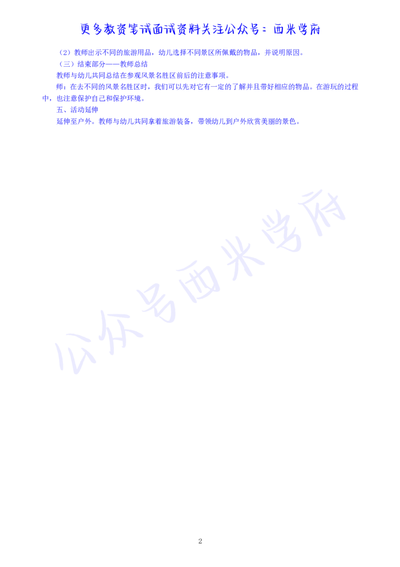 中班社会领域《去旅游》教案-secured_教资_25下资料合集二_25下最新活动设计-幼儿_社会领域