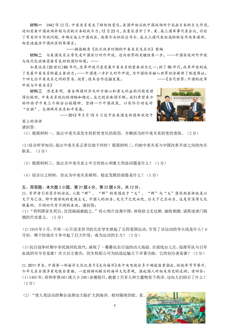2012年重庆市中考历史试卷(含答案)_中考真题_6.历史中考真题2015-2024年_地区卷_重庆中考历史08-22