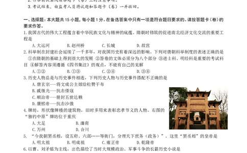 2012年重庆市中考历史试卷(含答案)_中考真题_6.历史中考真题2015-2024年_地区卷_重庆中考历史08-22