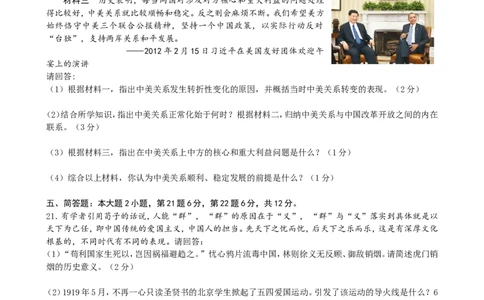 2012年重庆市中考历史试卷(含答案)_中考真题_6.历史中考真题2015-2024年_地区卷_重庆中考历史08-22