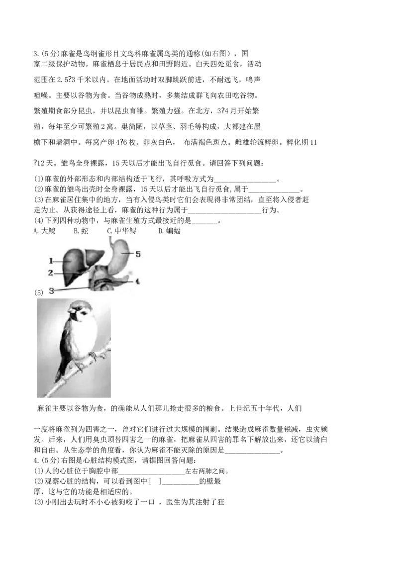 2011年德州市中考生物试题及答案_中考真题_8.生物中考真题2015-2024年_地区卷_山东省_山东德州生物11-20