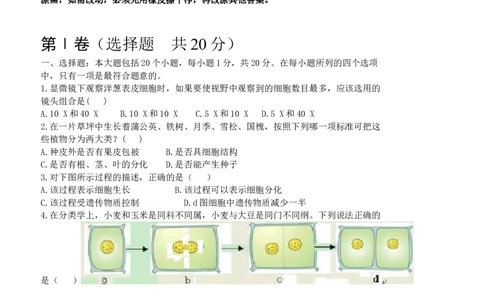 2011年德州市中考生物试题及答案_中考真题_8.生物中考真题2015-2024年_地区卷_山东省_山东德州生物11-20