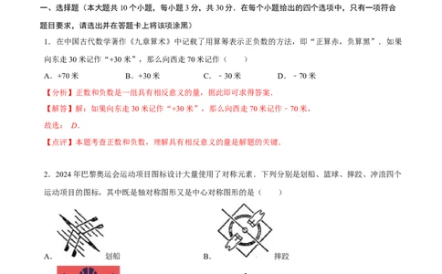 数学（全解全析）_2数学总复习_赠送：2024中考模拟题数学_押题预测_2024年中考押题预测卷（湖北省卷）-数学（含考试版、全解全析、参考答案、答题卡）