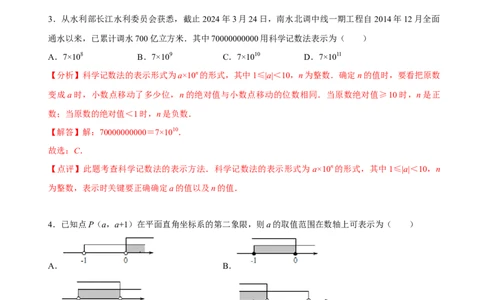 数学（全解全析）_2数学总复习_赠送：2024中考模拟题数学_押题预测_2024年中考押题预测卷（湖北省卷）-数学（含考试版、全解全析、参考答案、答题卡）