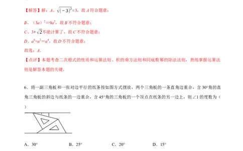数学（全解全析）_2数学总复习_赠送：2024中考模拟题数学_押题预测_2024年中考押题预测卷（湖北省卷）-数学（含考试版、全解全析、参考答案、答题卡）