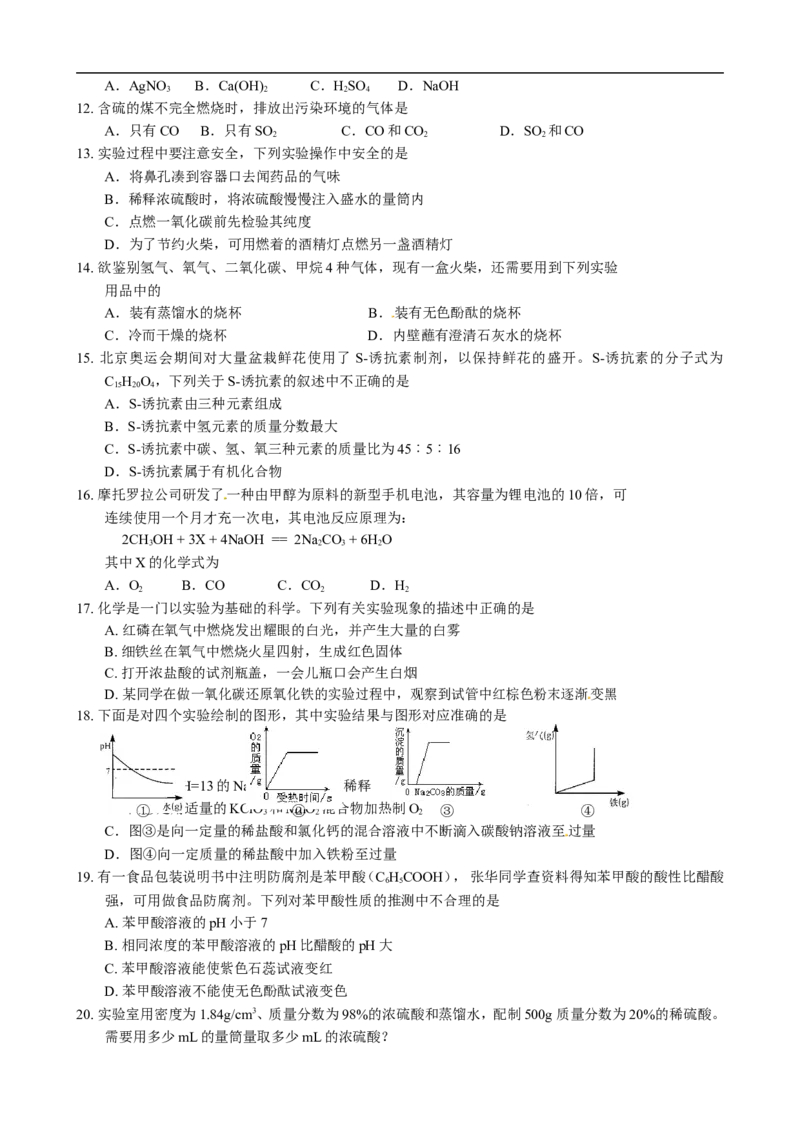 2010年甘肃省兰州市中考化学试卷(含答案)_中考真题_5.化学中考真题2015-2024年_地区卷_甘肃省_甘肃兰州化学08-21