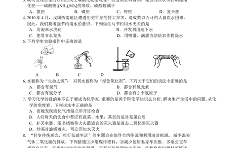 2010年甘肃省兰州市中考化学试卷(含答案)_中考真题_5.化学中考真题2015-2024年_地区卷_甘肃省_甘肃兰州化学08-21