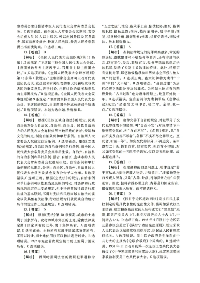 2022年法硕(法学)综合解析_法硕法学真题（2010-2025）_1.真题及解析(2010-2025)_考研法硕(法学)综合4972010-2025_2022考研法硕（法学）综合497真题+解析