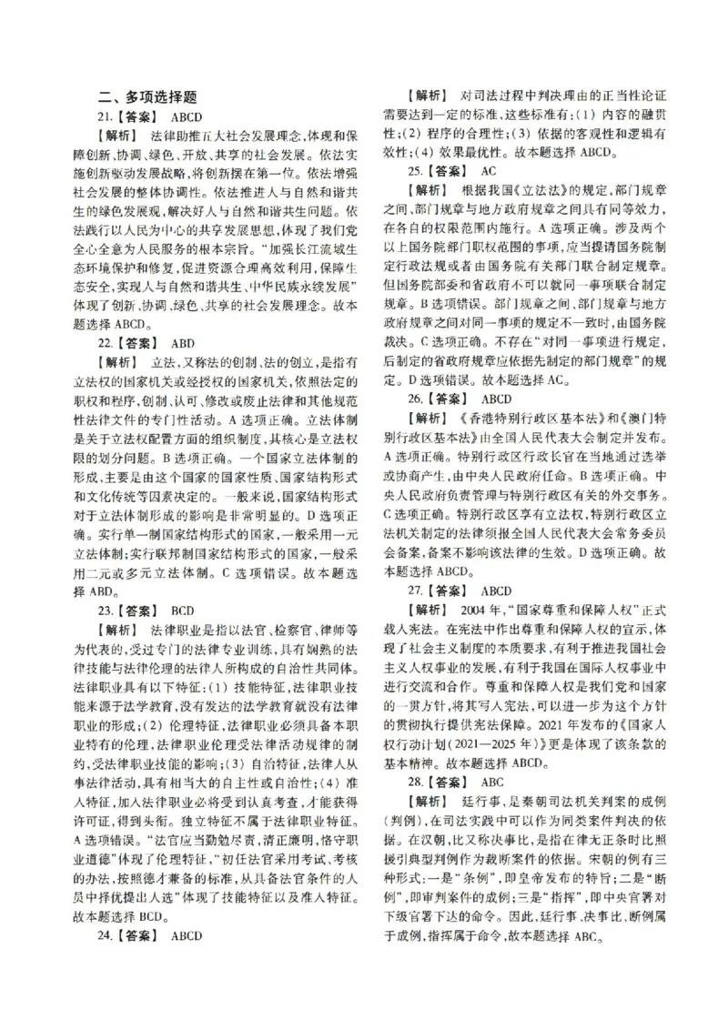 2022年法硕(法学)综合解析_法硕法学真题（2010-2025）_1.真题及解析(2010-2025)_考研法硕(法学)综合4972010-2025_2022考研法硕（法学）综合497真题+解析