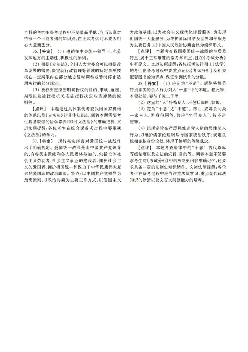 2022年法硕(法学)综合解析_法硕法学真题（2010-2025）_1.真题及解析(2010-2025)_考研法硕(法学)综合4972010-2025_2022考研法硕（法学）综合497真题+解析