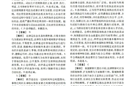 2022年法硕(法学)综合解析_法硕法学真题（2010-2025）_1.真题及解析(2010-2025)_考研法硕(法学)综合4972010-2025_2022考研法硕（法学）综合497真题+解析