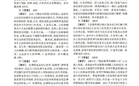 2022年法硕(法学)综合解析_法硕法学真题（2010-2025）_1.真题及解析(2010-2025)_考研法硕(法学)综合4972010-2025_2022考研法硕（法学）综合497真题+解析