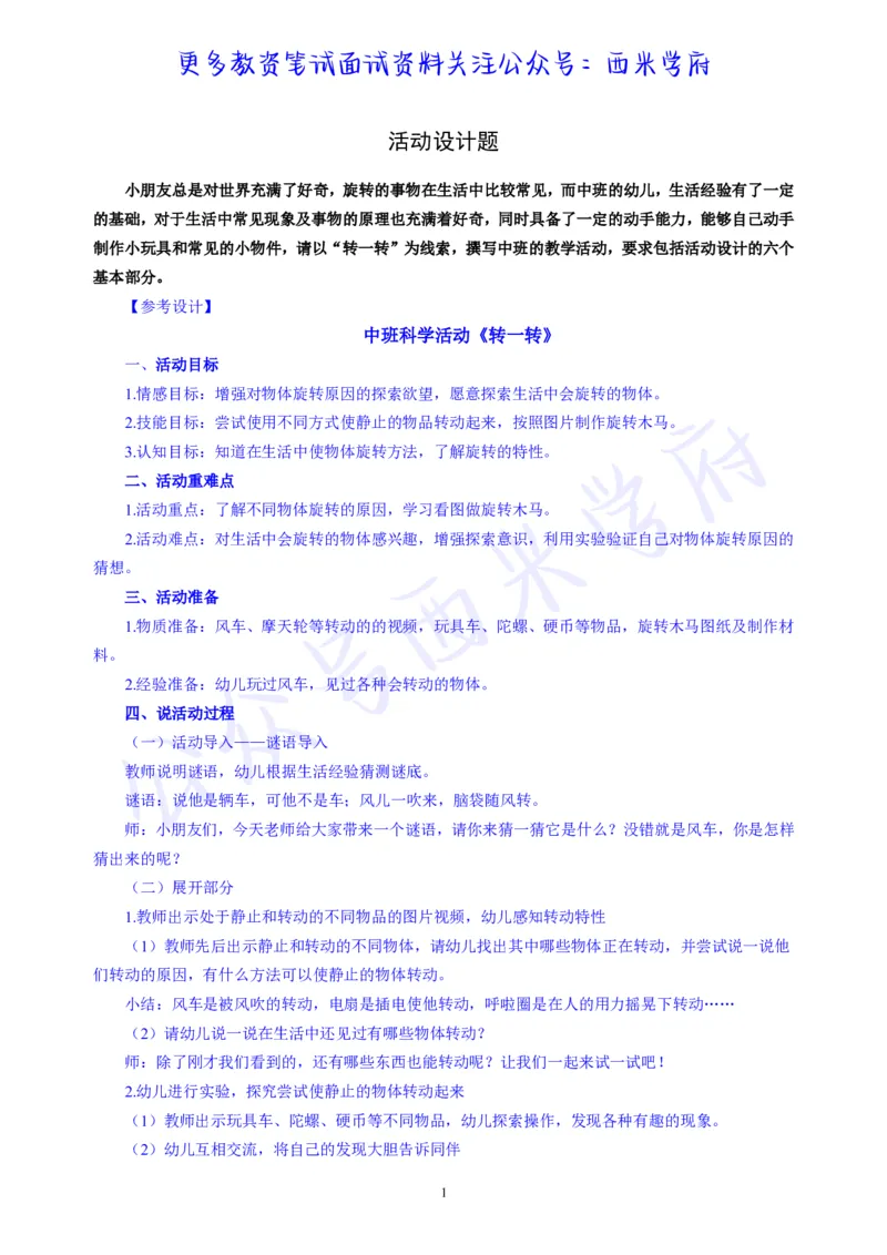 中班科学活动《转一转》教案-secured_教资_25下资料合集二_25下最新活动设计-幼儿_科学领域