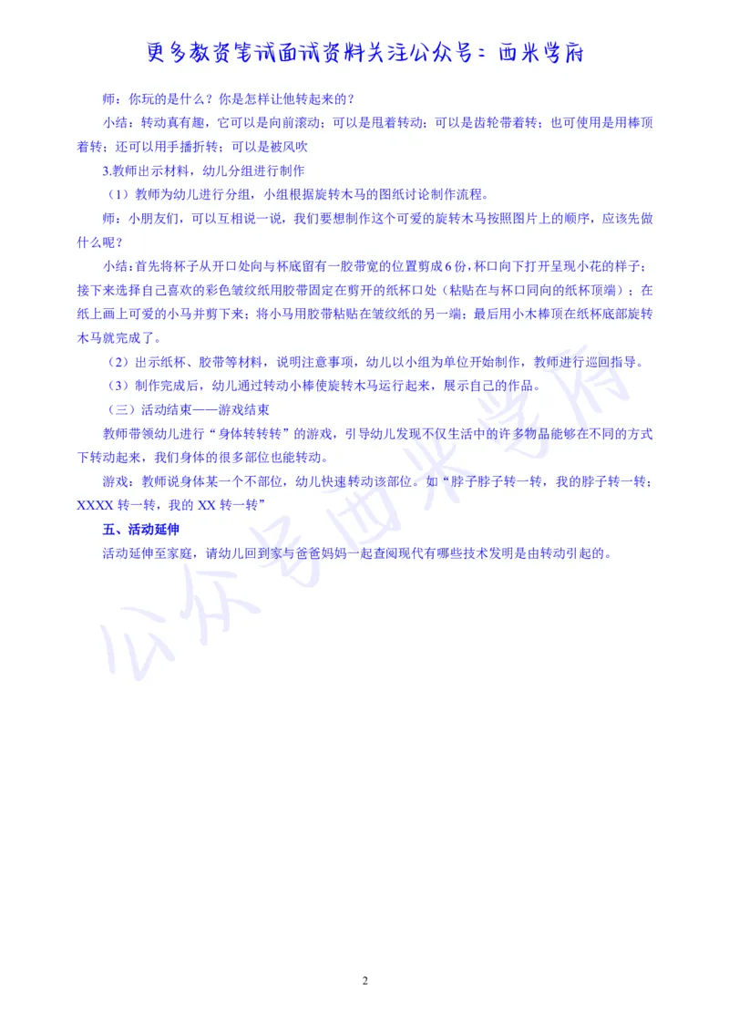 中班科学活动《转一转》教案-secured_教资_25下资料合集二_25下最新活动设计-幼儿_科学领域