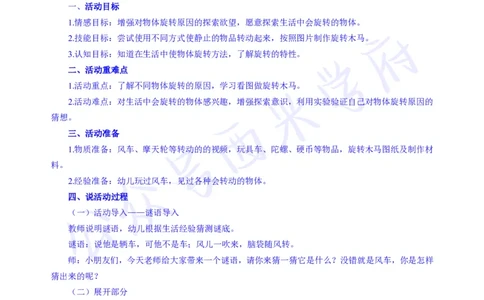 中班科学活动《转一转》教案-secured_教资_25下资料合集二_25下最新活动设计-幼儿_科学领域